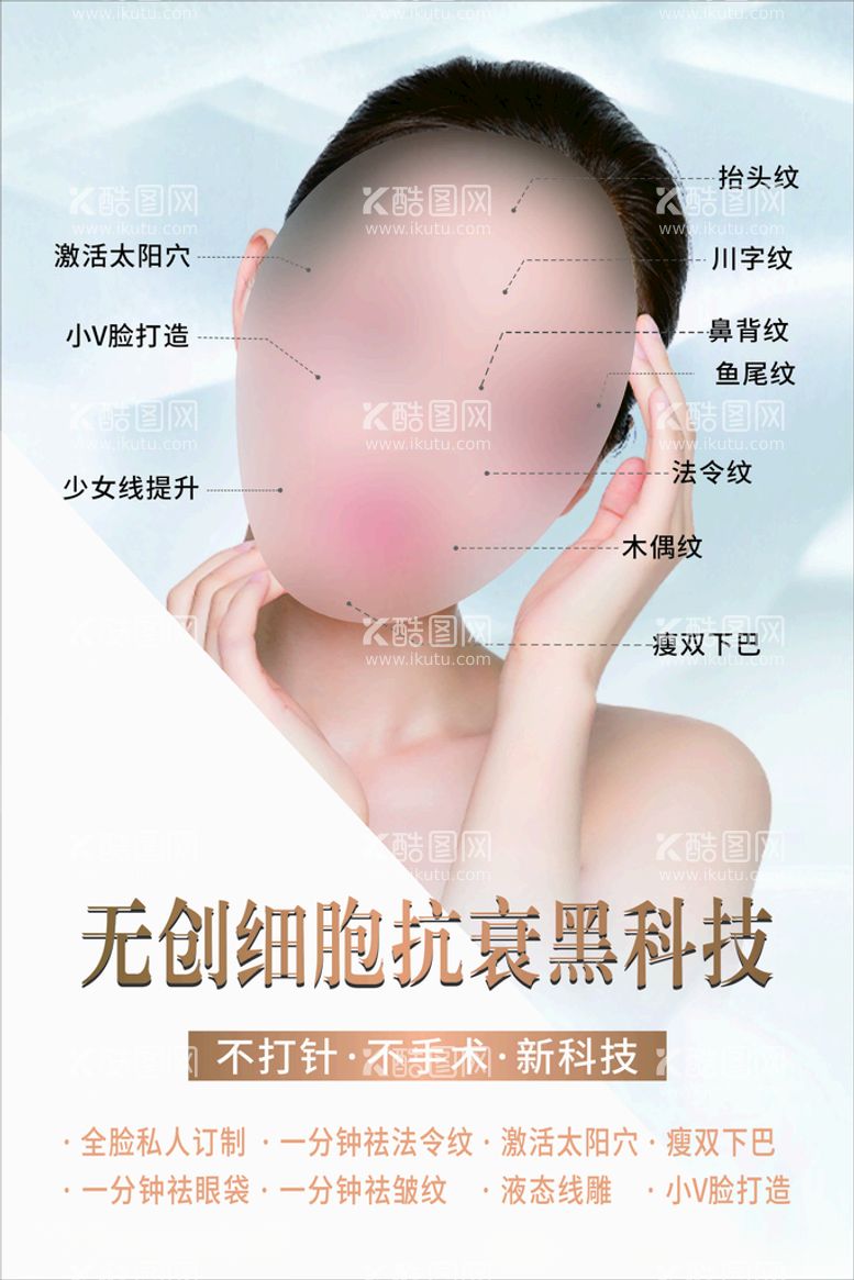 编号：24028212220908218162【酷图网】源文件下载-美容海报