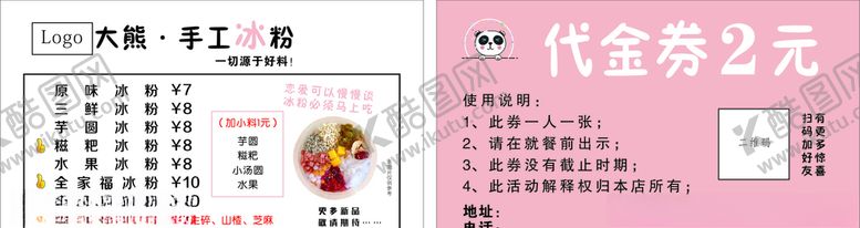 编号：76826906150954281548【酷图网】源文件下载-手工冰粉