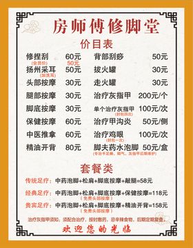修脚价目表