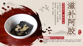 滋补阿胶
