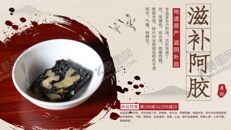 编号：13603906262256218888【酷图网】源文件下载-滋补阿胶