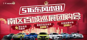汽车团购广告