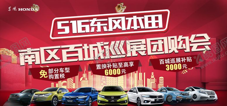 编号：26673110271858578027【酷图网】源文件下载-汽车团购