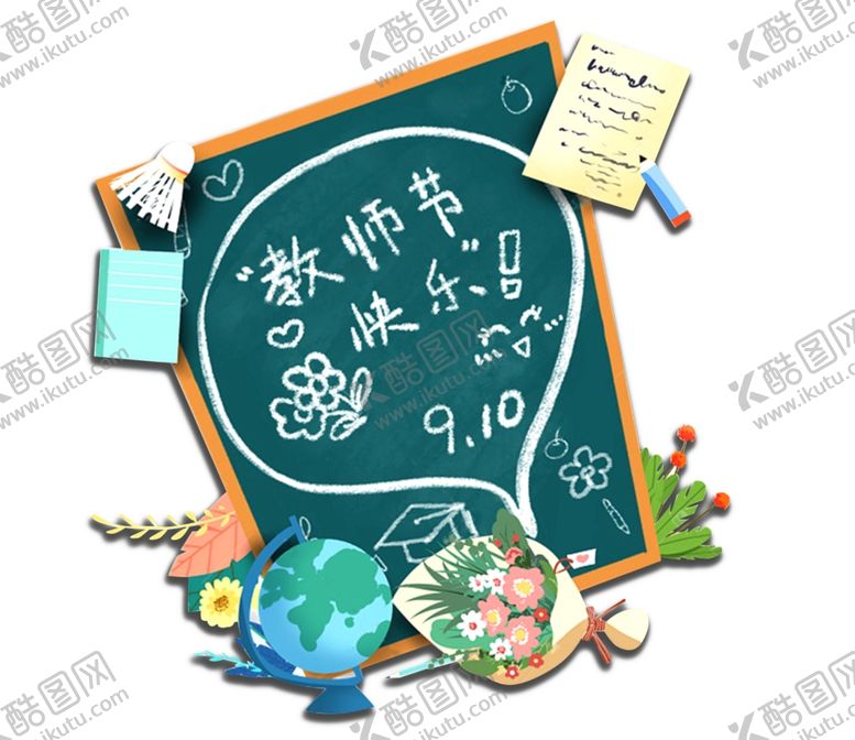 编号：95106610102157434011【酷图网】源文件下载-教师节