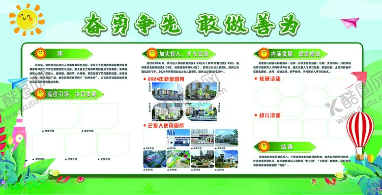 编号：84682702060415566401【酷图网】源文件下载-幼儿园展板
