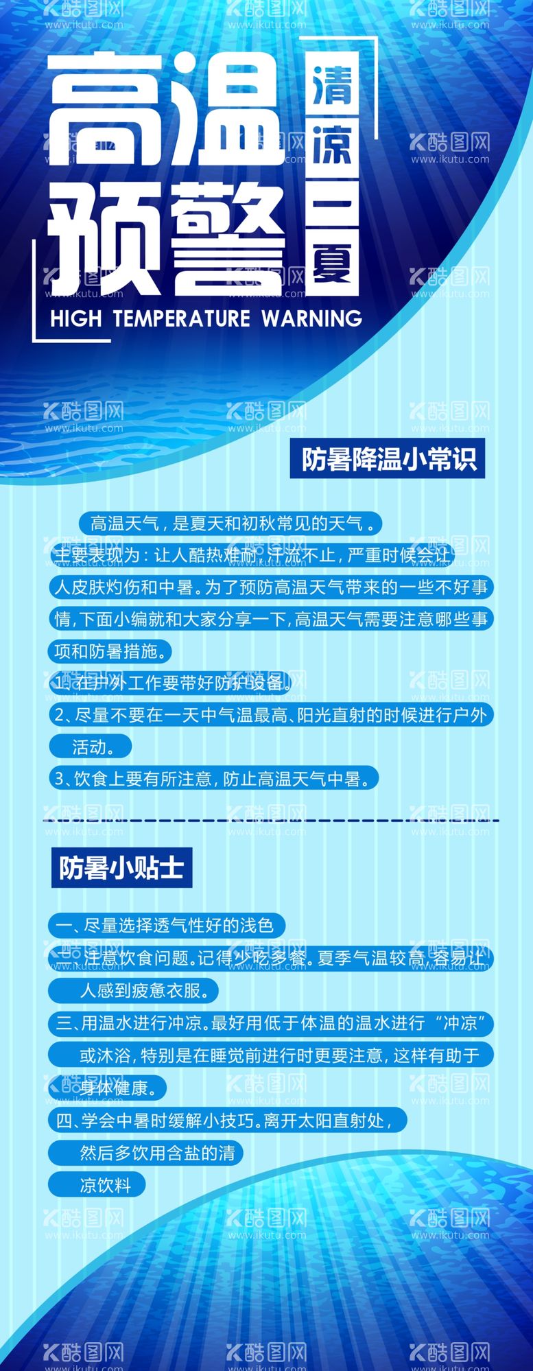 编号：63447112091822149741【酷图网】源文件下载-高温预警