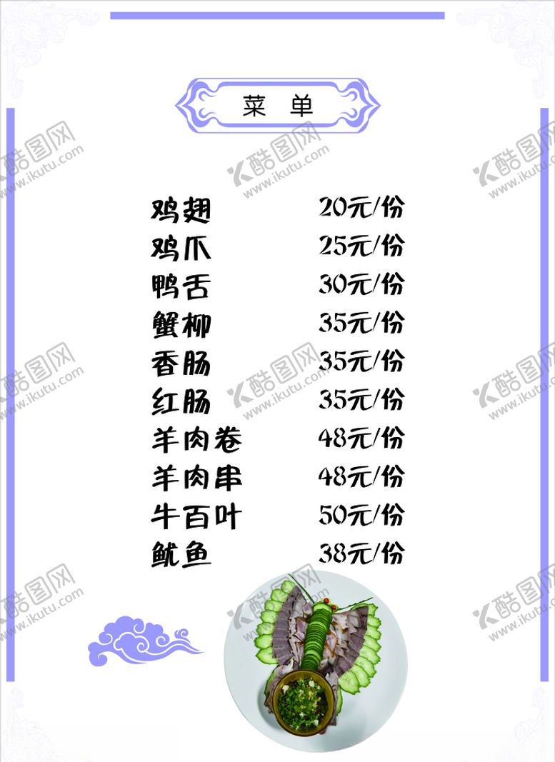 编号：92631304302334153596【酷图网】源文件下载-菜单
