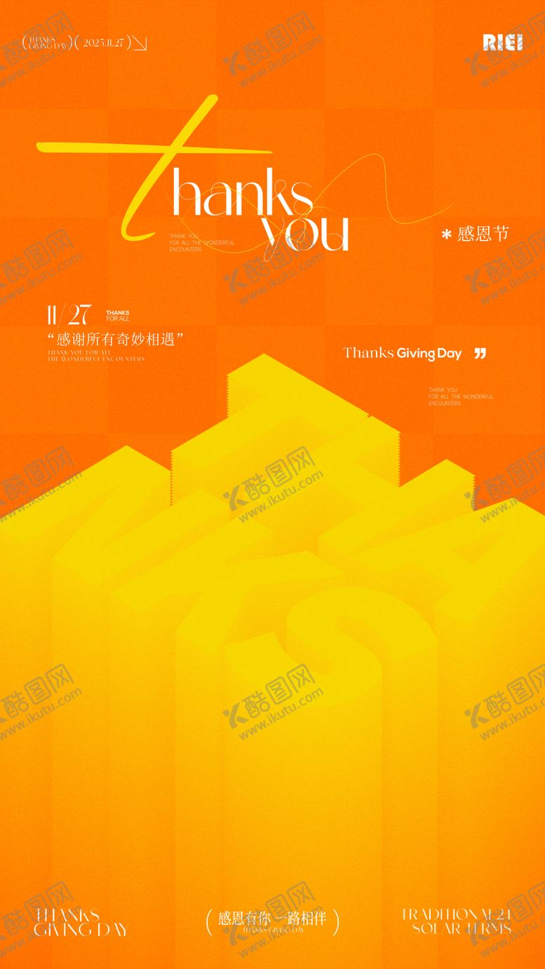 编号：51369611101637279953【酷图网】源文件下载-感恩节海报
