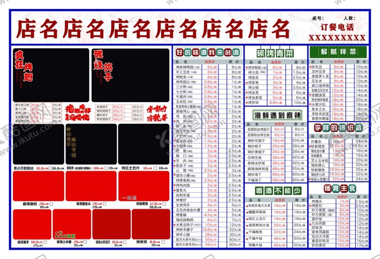 编号：19676801301701163397【酷图网】源文件下载-烧烤的点餐单