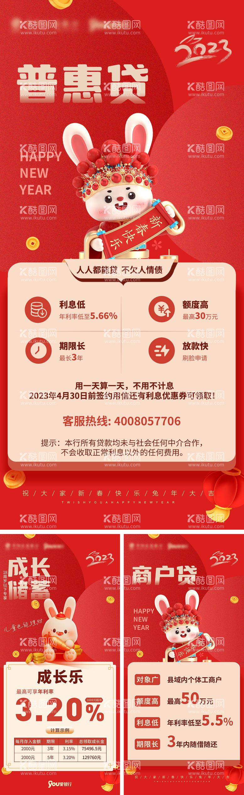 编号：98376111260834157508【酷图网】源文件下载-银行新春存款贷款理财产品海报