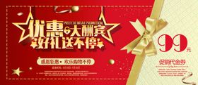 优惠酬宾
