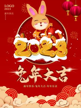 兔年海报图片国潮中国风2023春节
