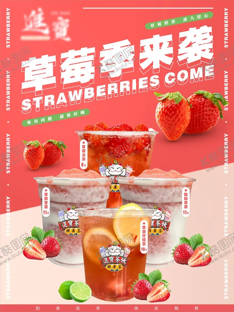 编号：35234501250930259103【酷图网】源文件下载-奶茶海报