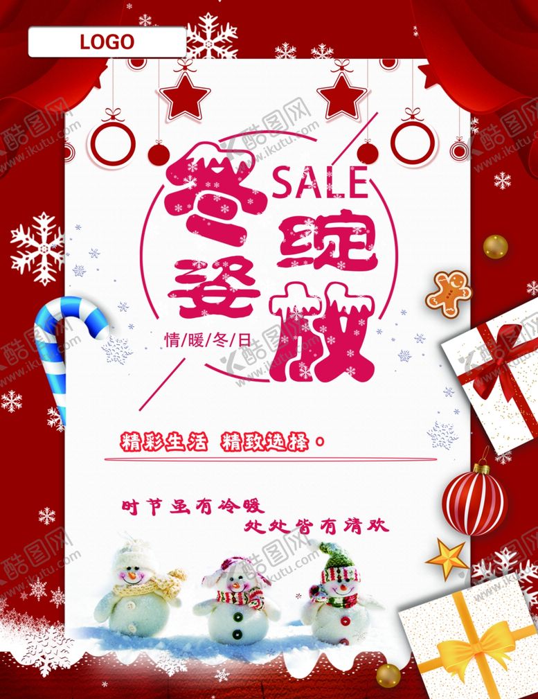 编号：76654501210443036305【酷图网】源文件下载-冬季吊旗