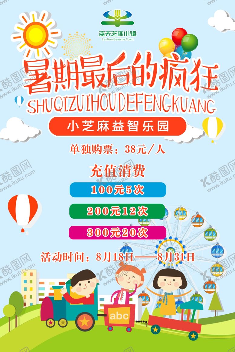 编号：58034009101812145984【酷图网】源文件下载-儿童乐园促销
