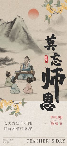 教师节祝福海报