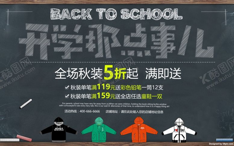 编号：32044210292041468866【酷图网】源文件下载-开学季