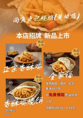 吊炉烧饼门头