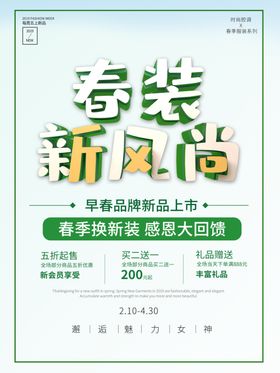 春装新风尚
