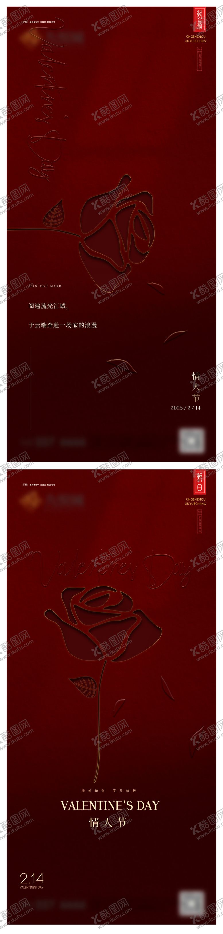 编号：92073602082327037938【酷图网】源文件下载-情人节系列海报