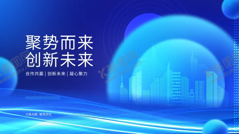 编号：63349602231044384117【酷图网】源文件下载-公司企业年会
