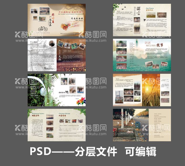 编号：74953510191452594314【酷图网】源文件下载-校园画册