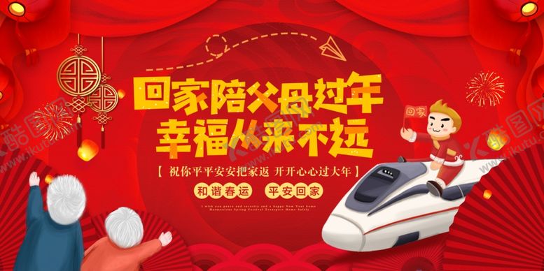 编号：15548707022131199773【酷图网】源文件下载-回家过年