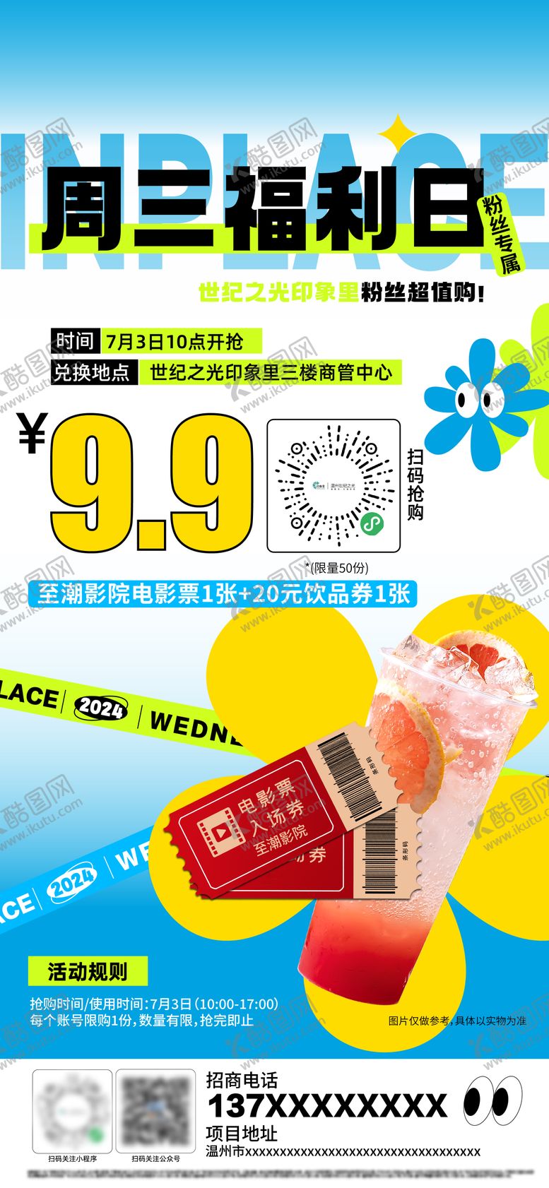 编号：75716301231630423083【酷图网】源文件下载-周三福利日海报