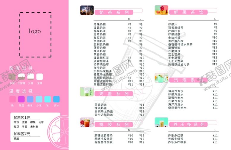 编号：81750407060251363369【酷图网】源文件下载-奶茶菜单