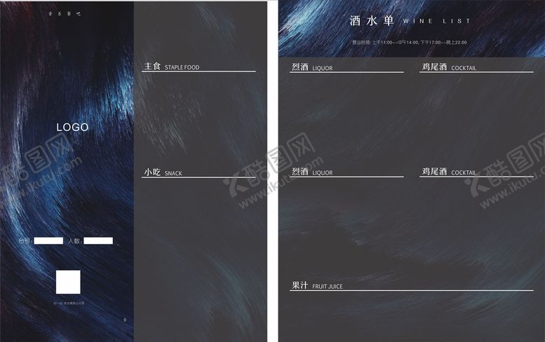 编号：16015409230753382539【酷图网】源文件下载-蓝色酒水单