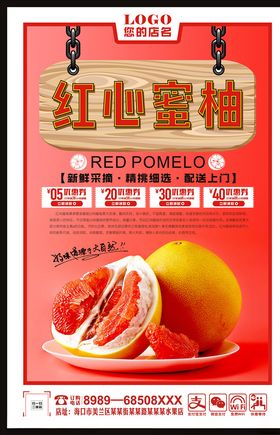 红心柚子