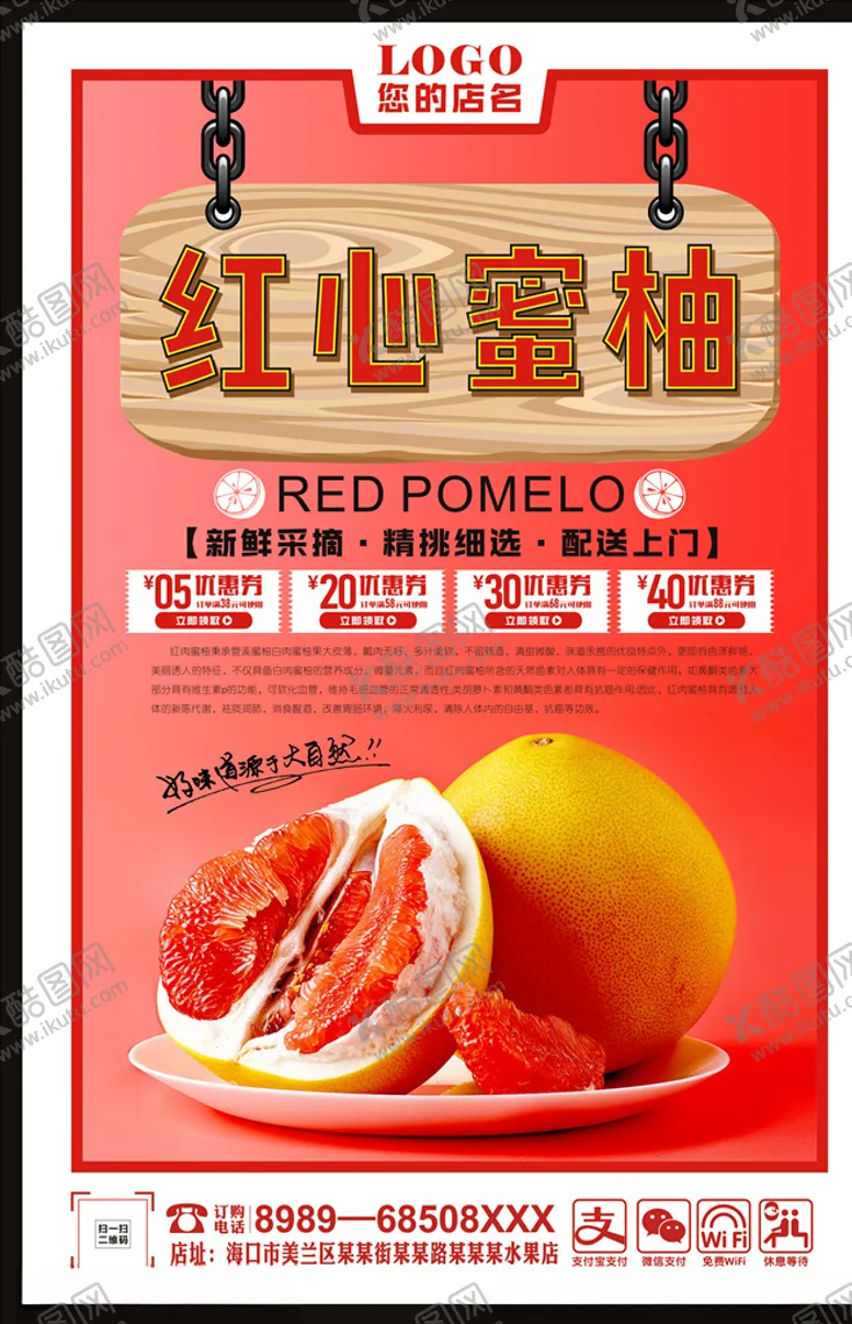 编号：48675106151408238783【酷图网】源文件下载-红心柚子