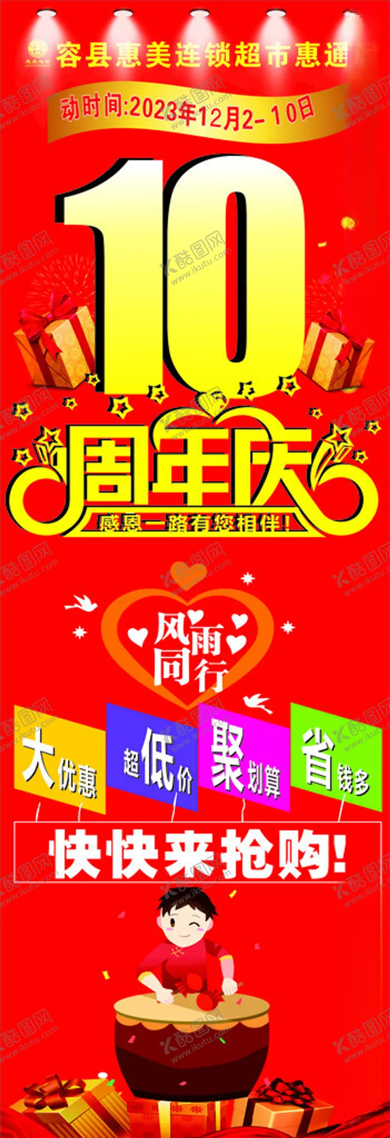 编号：94530202090338191549【酷图网】源文件下载-10周年庆