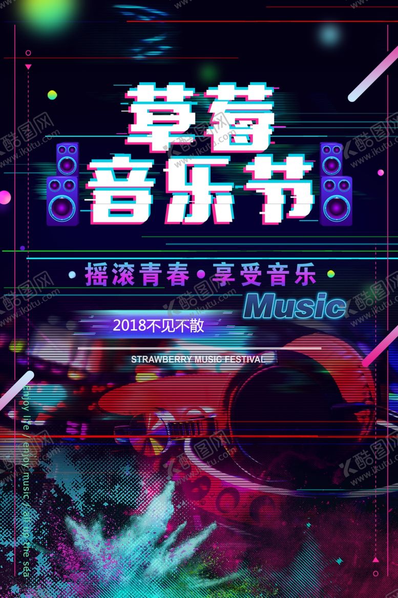 编号：77374204191701363909【酷图网】源文件下载-草莓音乐节