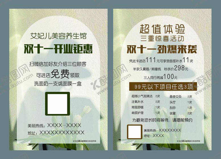 编号：90431509220231449075【酷图网】源文件下载-美容店开业