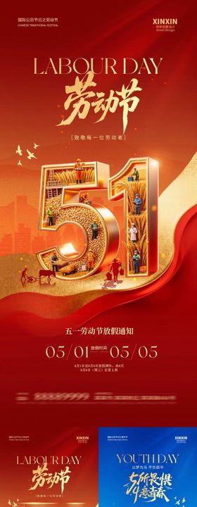 地产劳动节青年节放假通知系列海报
