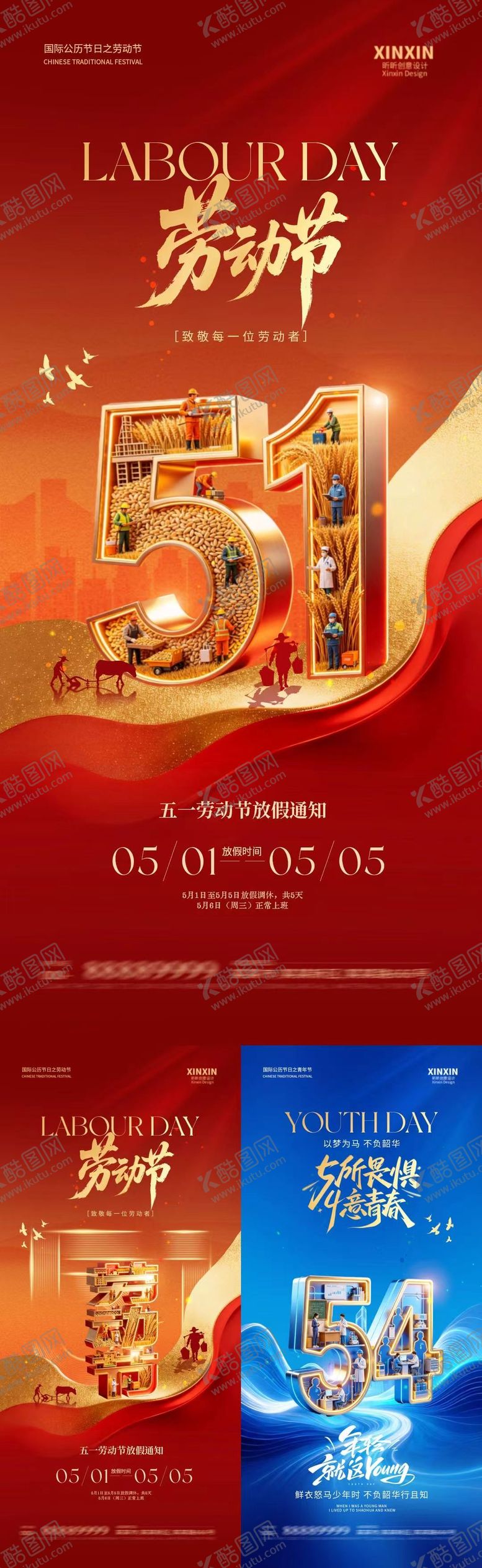 编号：31431804200212029299【酷图网】源文件下载-地产劳动节青年节放假通知系列海报