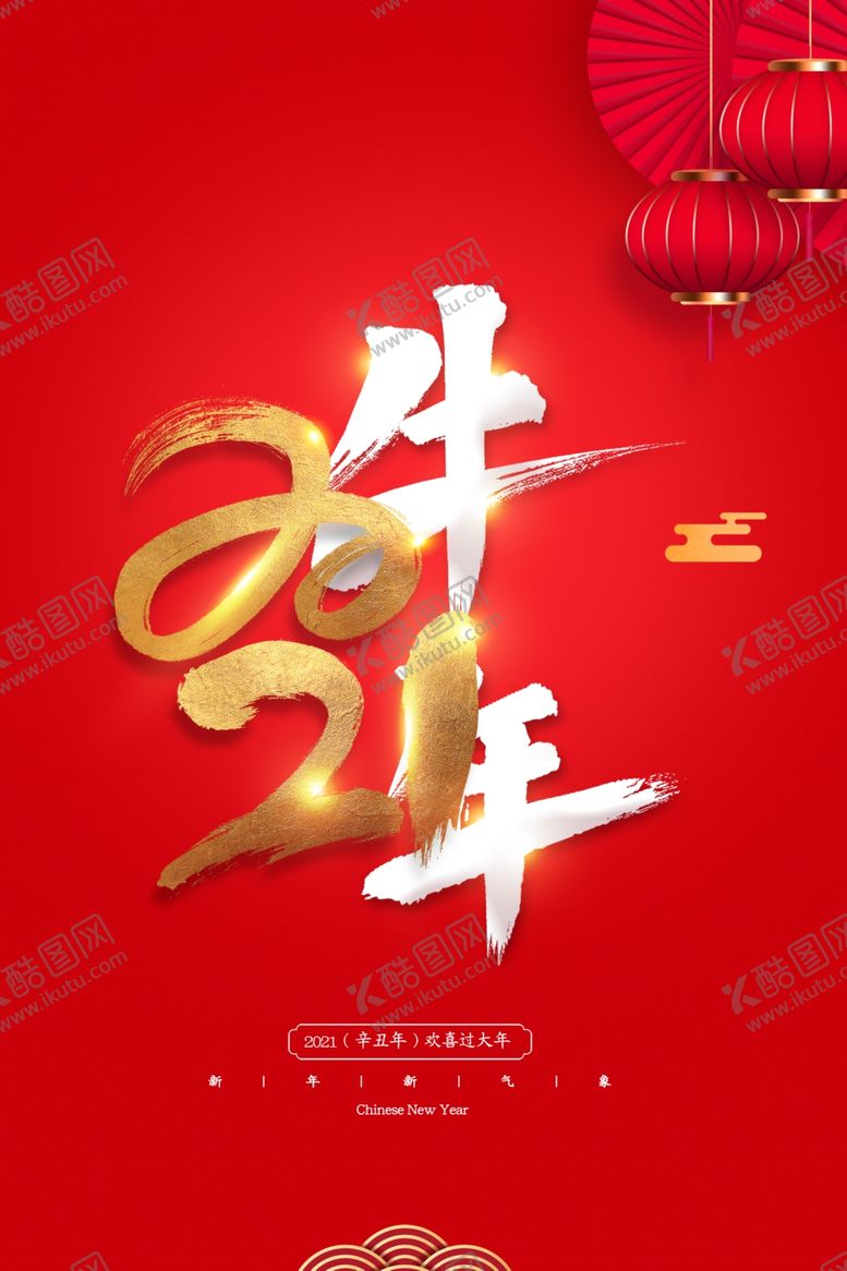 编号：66263304091637215751【酷图网】源文件下载-牛年
