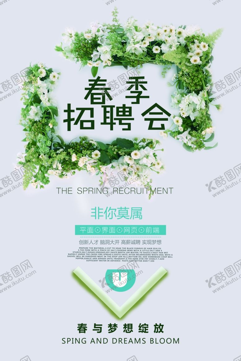 编号：82145107141521066028【酷图网】源文件下载-春季招聘会