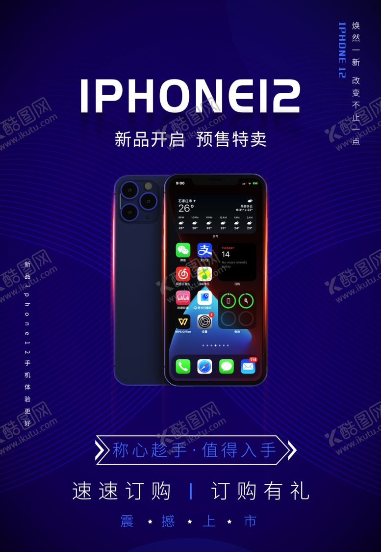 编号：68748305010106228190【酷图网】源文件下载-苹果12