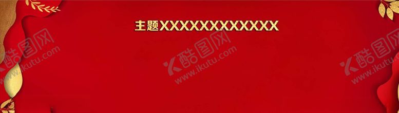 编号：65026010260824402915【酷图网】源文件下载-红色背景