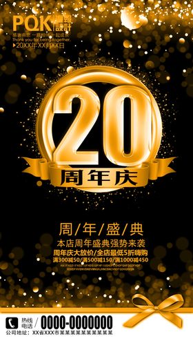 20周年庆
