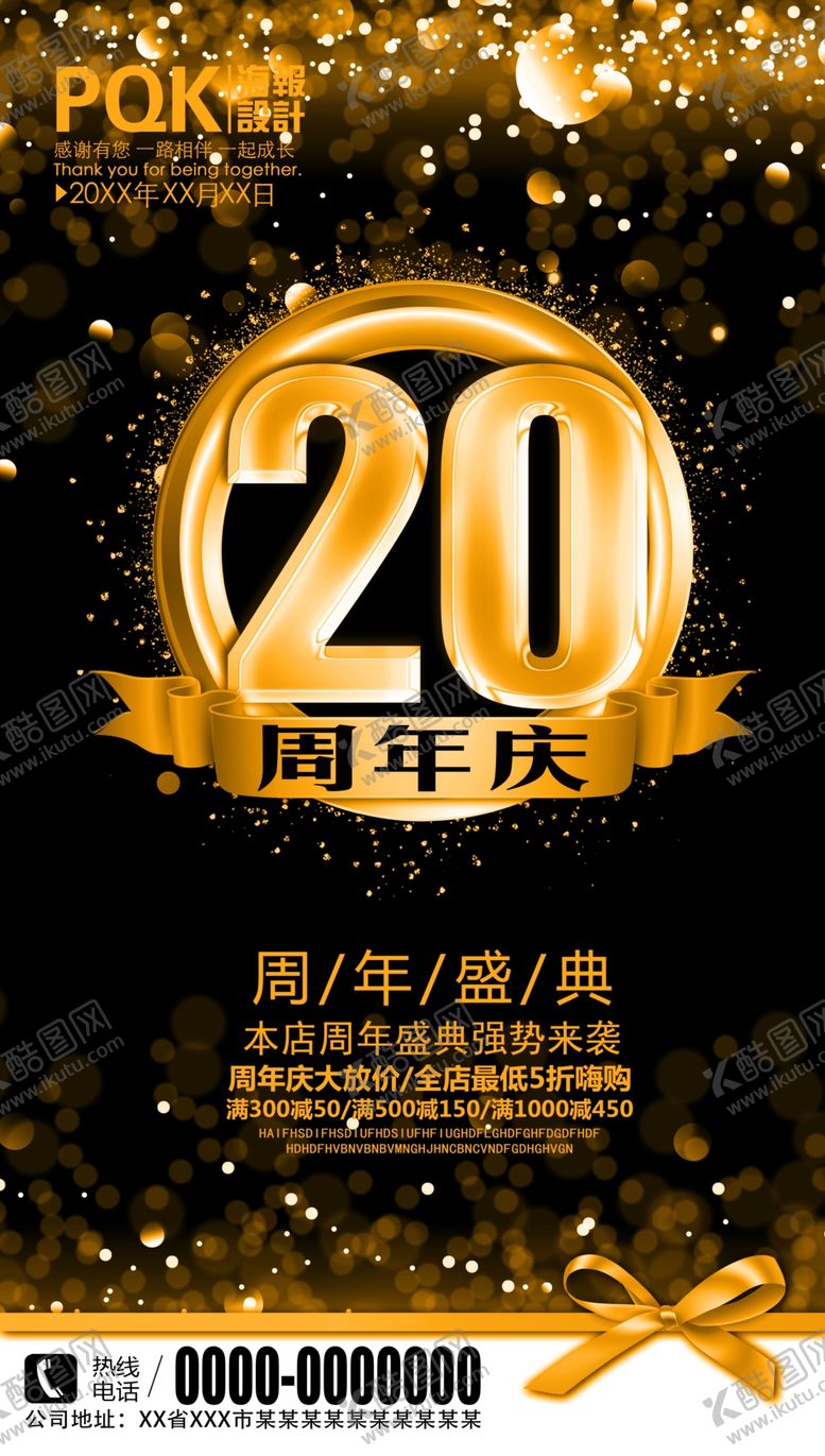 编号：55602407090322552336【酷图网】源文件下载-20周年庆