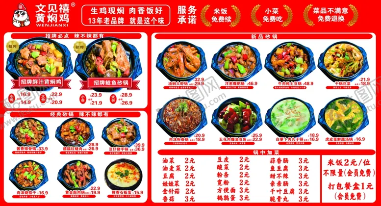 编号：18224311021846594299【酷图网】源文件下载-黄焖鸡点菜灯箱