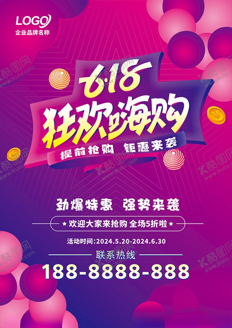 编号：92313202090659588104【酷图网】源文件下载-618狂欢嗨购