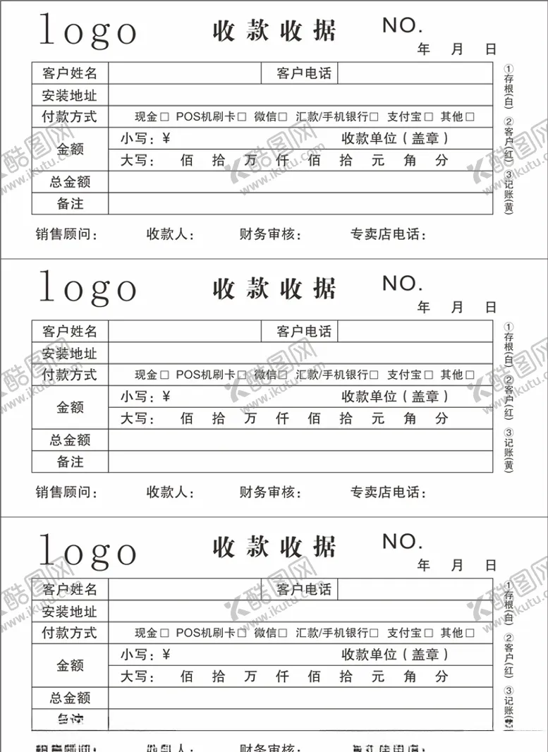 编号：47504604232054319790【酷图网】源文件下载-账单、三联单