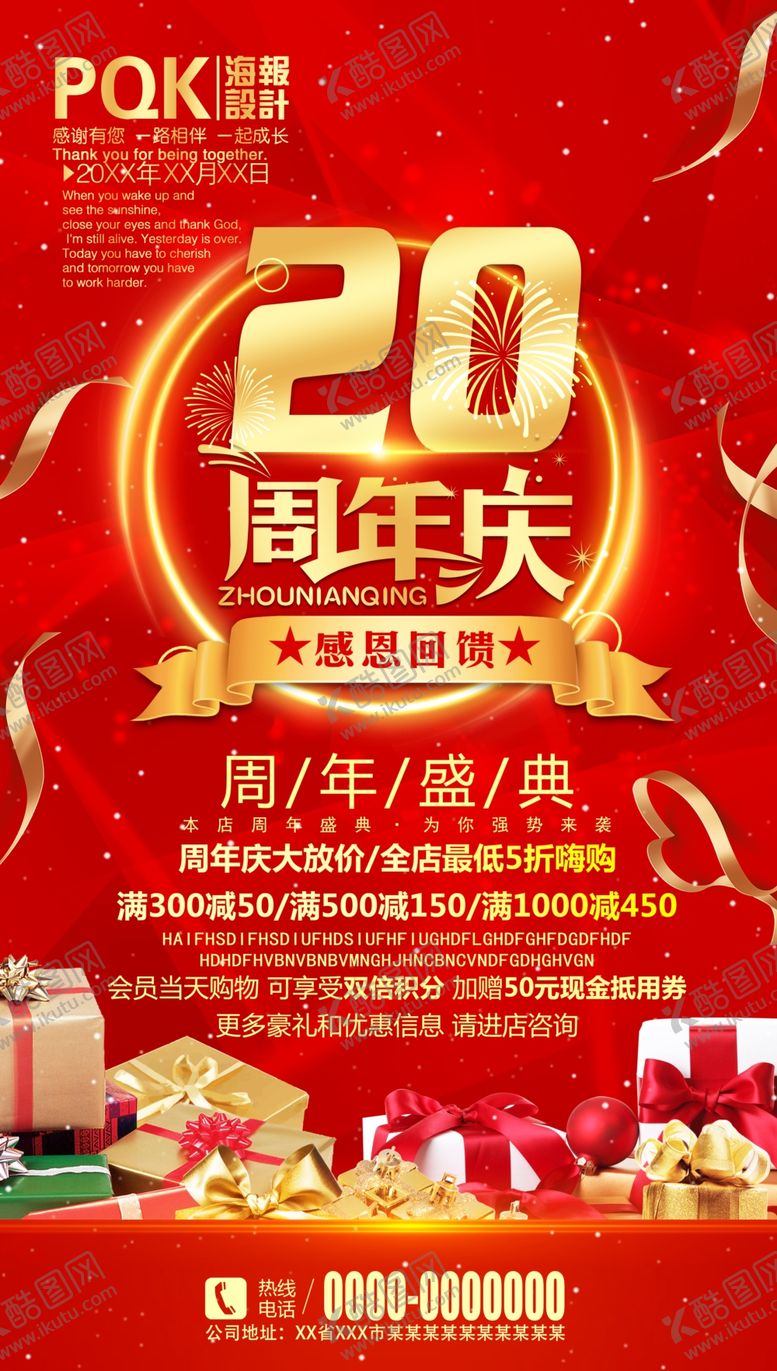 编号：70402209300817335519【酷图网】源文件下载-周年庆