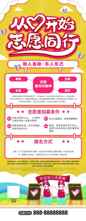 志愿同行