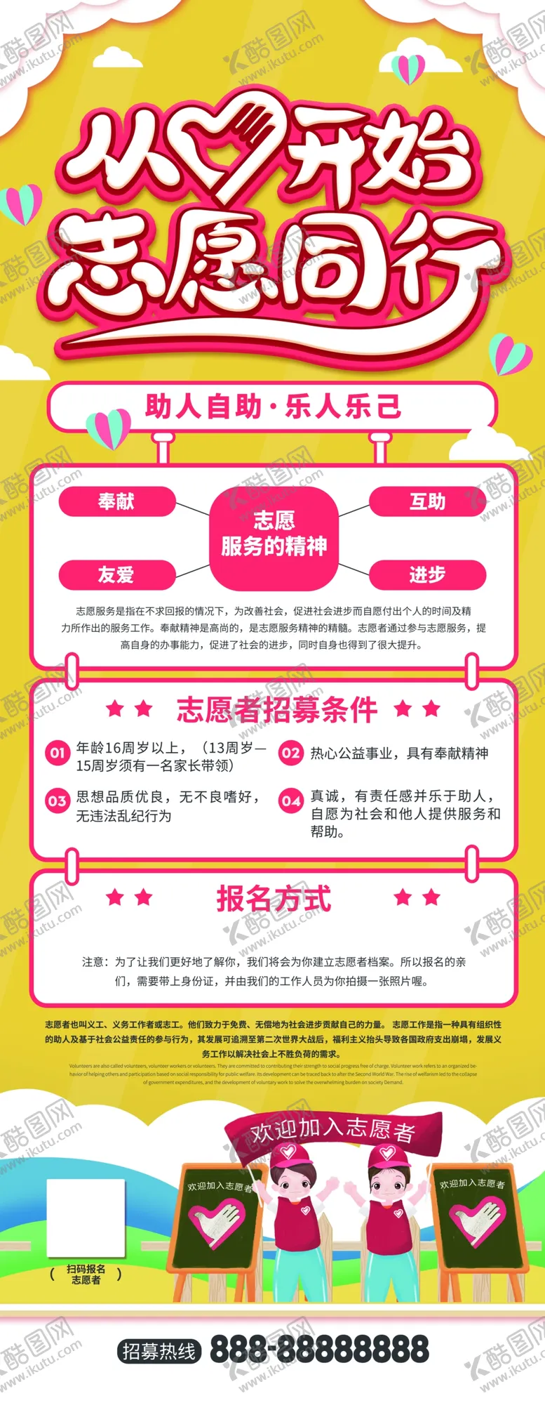 编号：27505905151430367349【酷图网】源文件下载-志愿同行