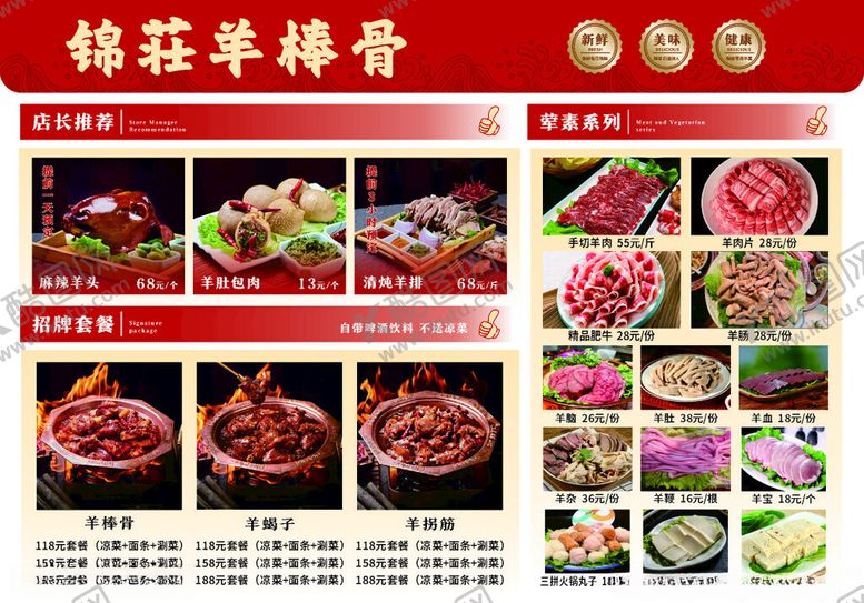 编号：48707910202235583019【酷图网】源文件下载-羊棒骨菜单